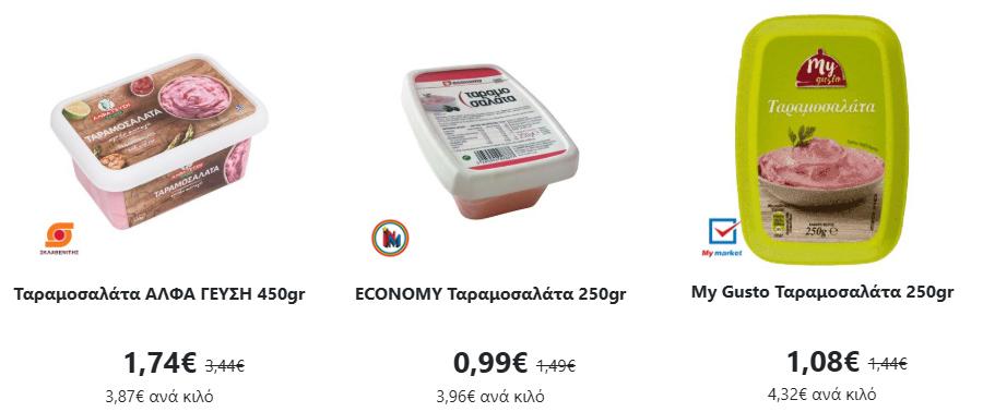 Η πιο φθηνή ταραμοσαλάτα