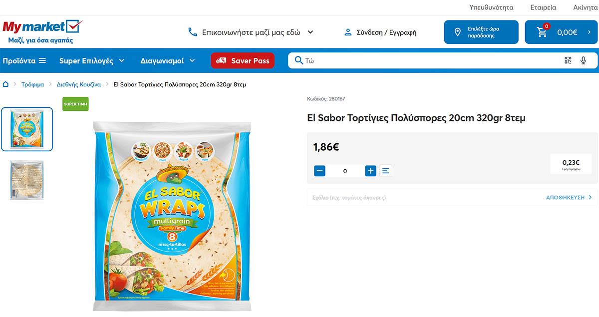 Η πιο φθηνή τορτίγια