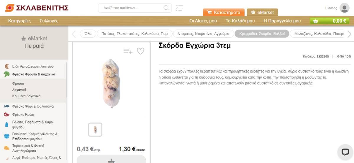 Τα πιο φθηνά σκόρδα